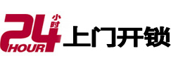 科尔沁右翼中24小时锁行